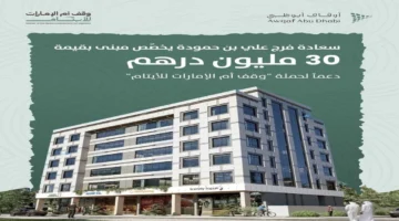 فرج بن حمودة يخصص 30 مليون درهم لدعم وقف أم الإمارات للأيتام